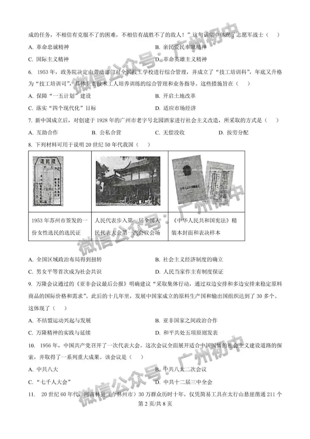 【期中试卷】广州初中下学期期中考试题260+套(含答案)汇总! 第25张