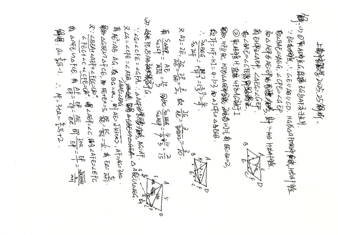 历年中考数学压轴题解析与点评——上海2025(八) 第4张