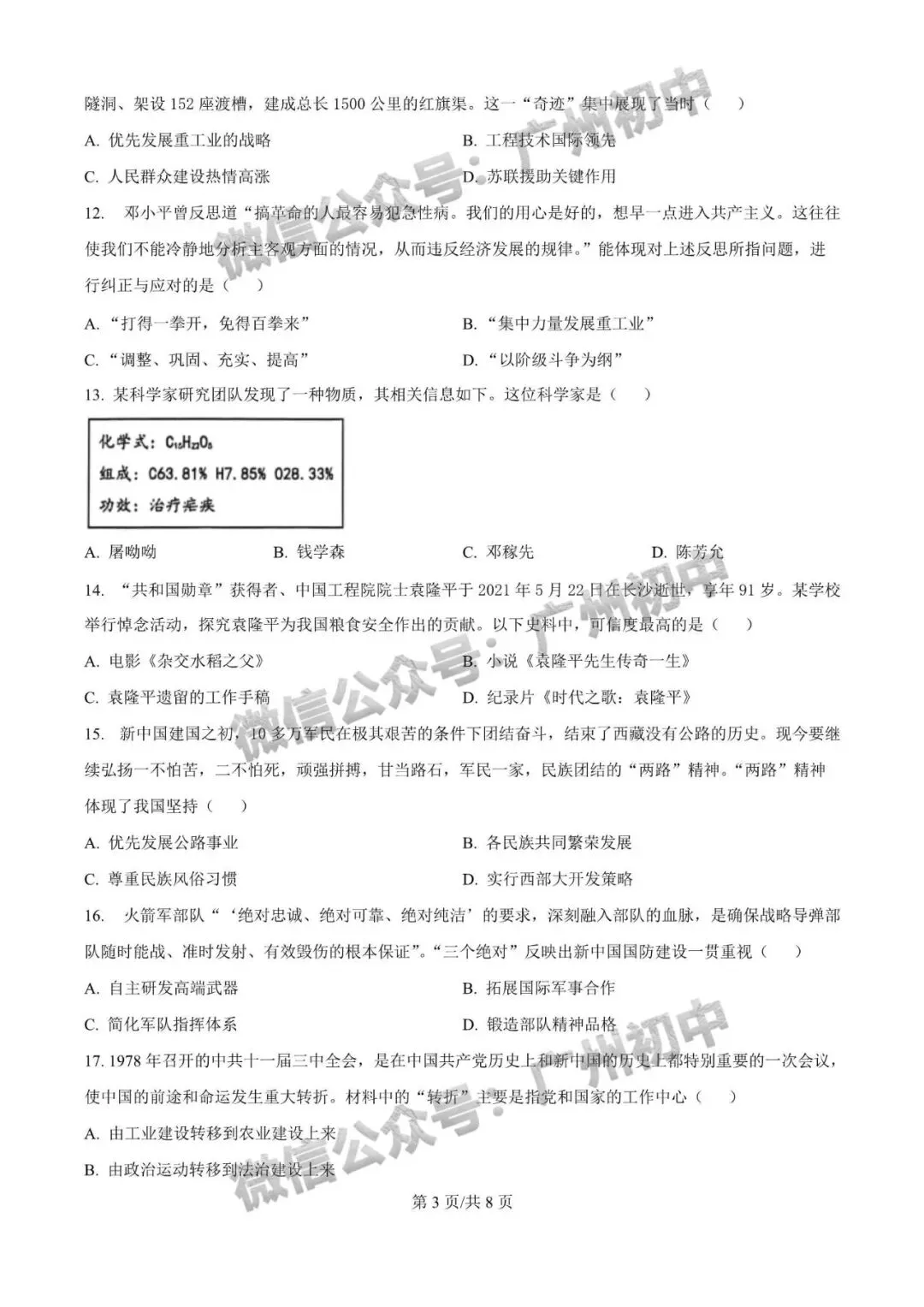 【期中试卷】广州初中下学期期中考试题260+套(含答案)汇总! 第26张