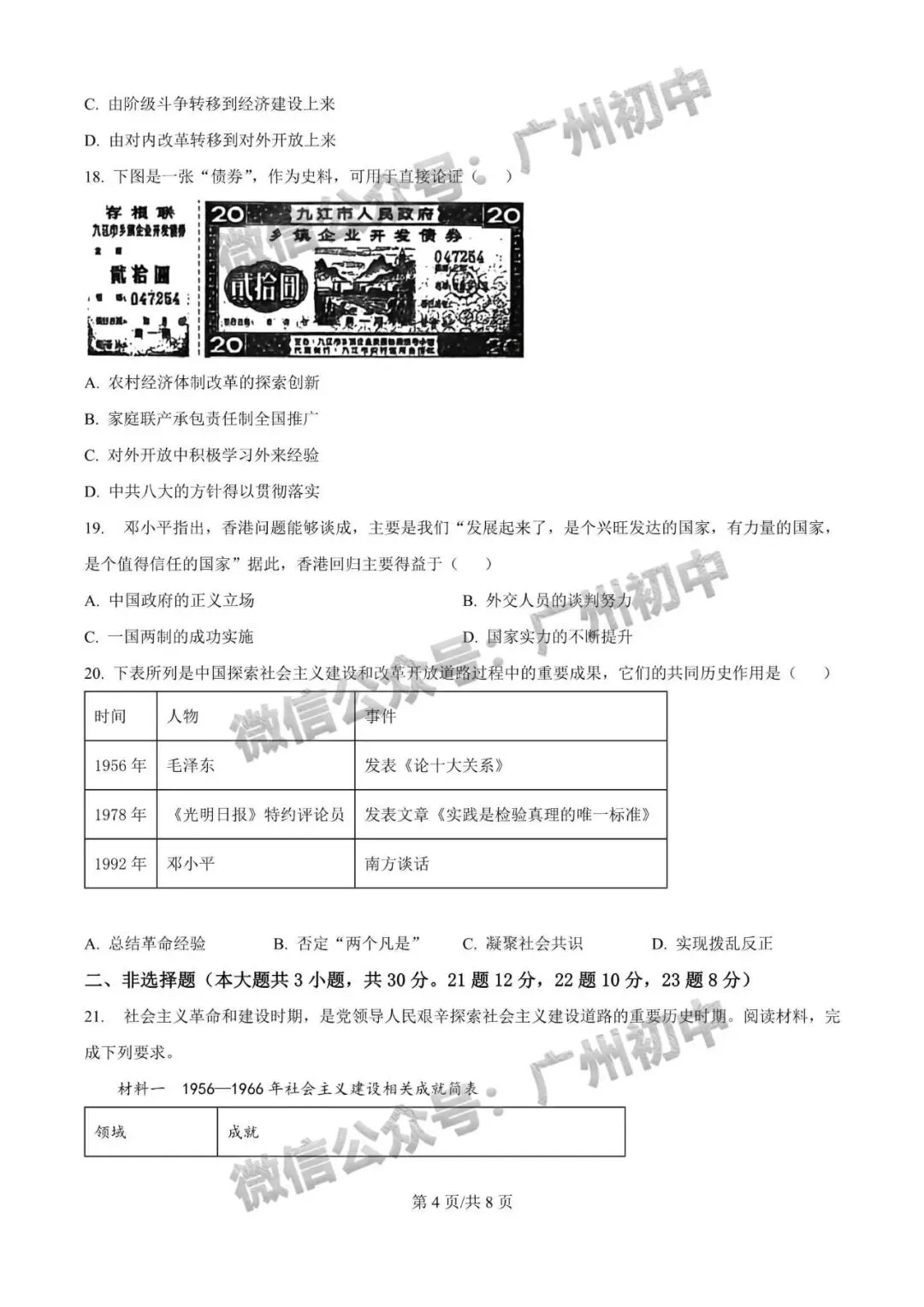 【期中试卷】广州初中下学期期中考试题260+套(含答案)汇总! 第27张