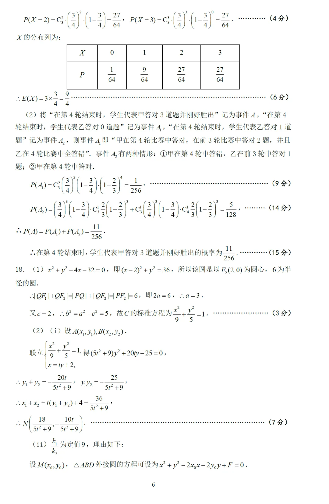 湖北省黄冈中学二模高三数学试卷及逐题解析(2026.5) 第16张 湖北省黄冈中学二模高三数学试卷及逐题解析(2026.5) 第16张