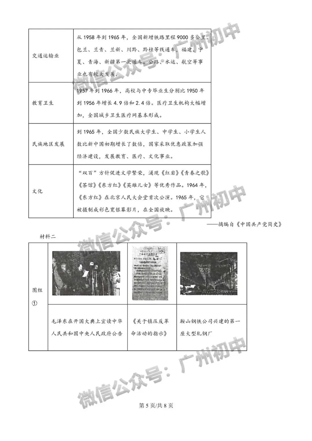 【期中试卷】广州初中下学期期中考试题260+套(含答案)汇总! 第28张