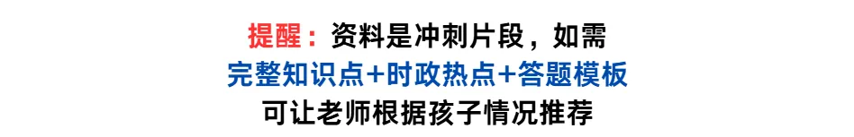 26中考道法|“做法类”+材料分析题答题模版(“做法类”类型+解题切入点+答题方法+答题思路) 第19张 26中考道法|“做法类”+材料分析题答题模版(“做法类”类型+解题切入点+答题方法+答题思路) 第19张