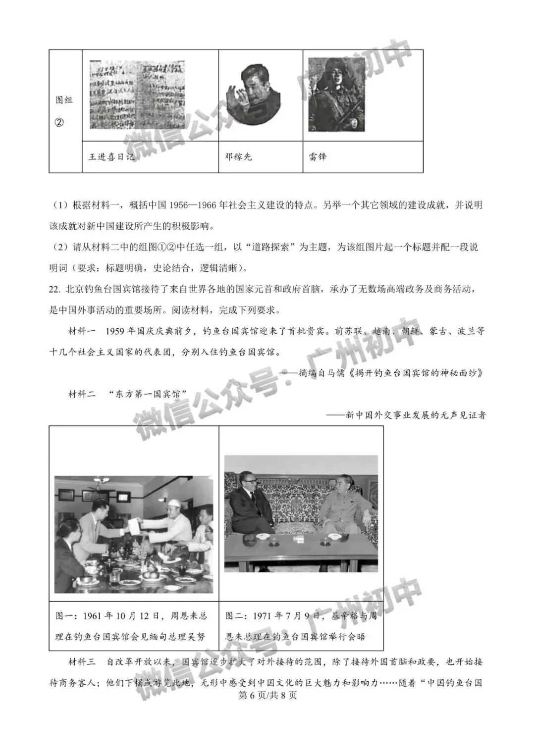【期中试卷】广州初中下学期期中考试题260+套(含答案)汇总! 第29张