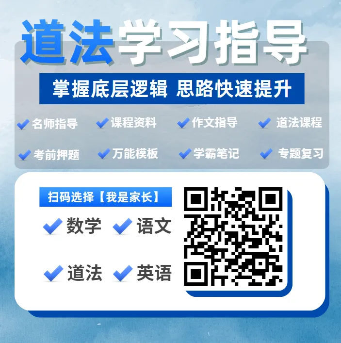 26中考道法|“做法类”+材料分析题答题模版(“做法类”类型+解题切入点+答题方法+答题思路) 第20张 26中考道法|“做法类”+材料分析题答题模版(“做法类”类型+解题切入点+答题方法+答题思路) 第20张
