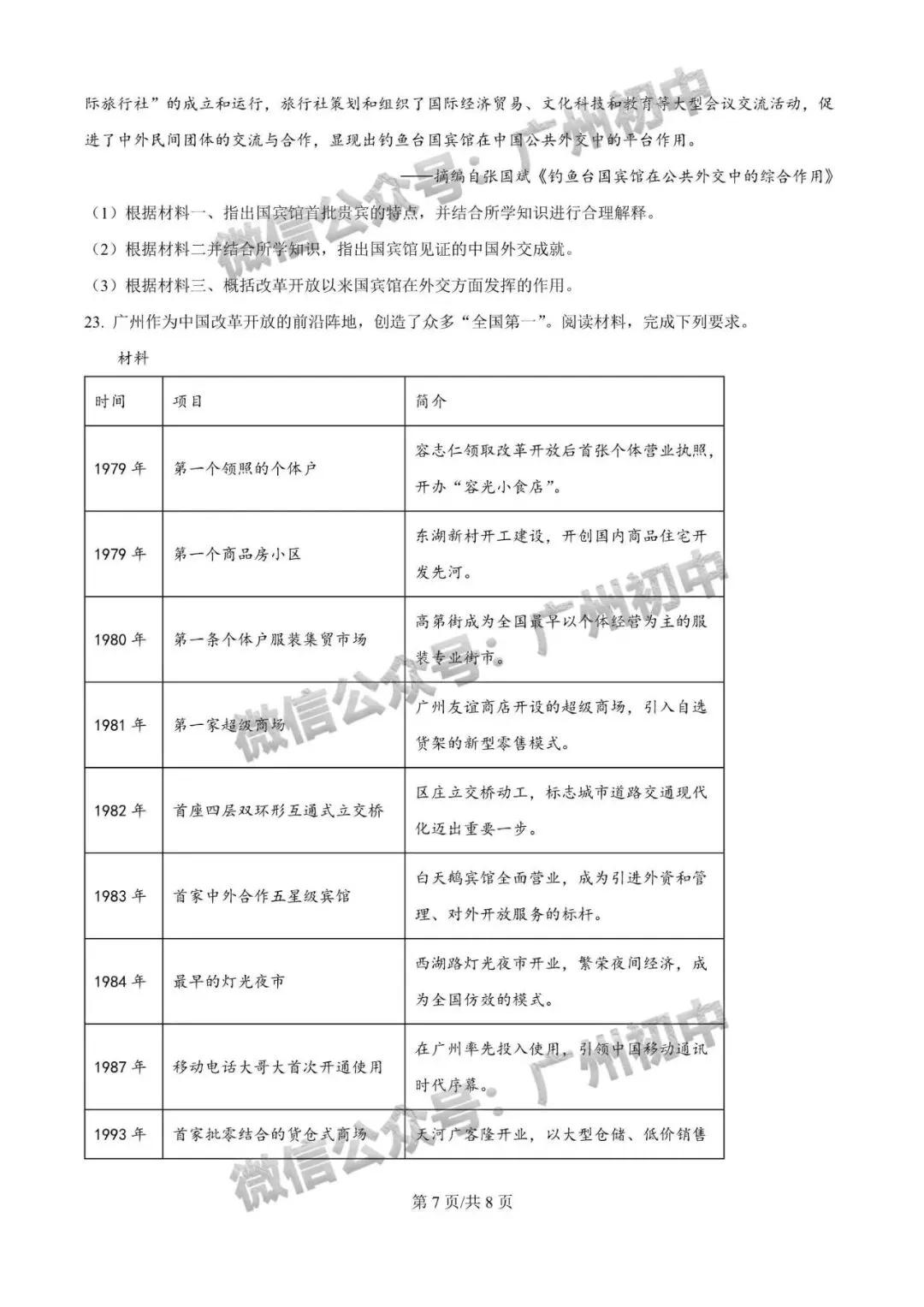 【期中试卷】广州初中下学期期中考试题260+套(含答案)汇总! 第30张