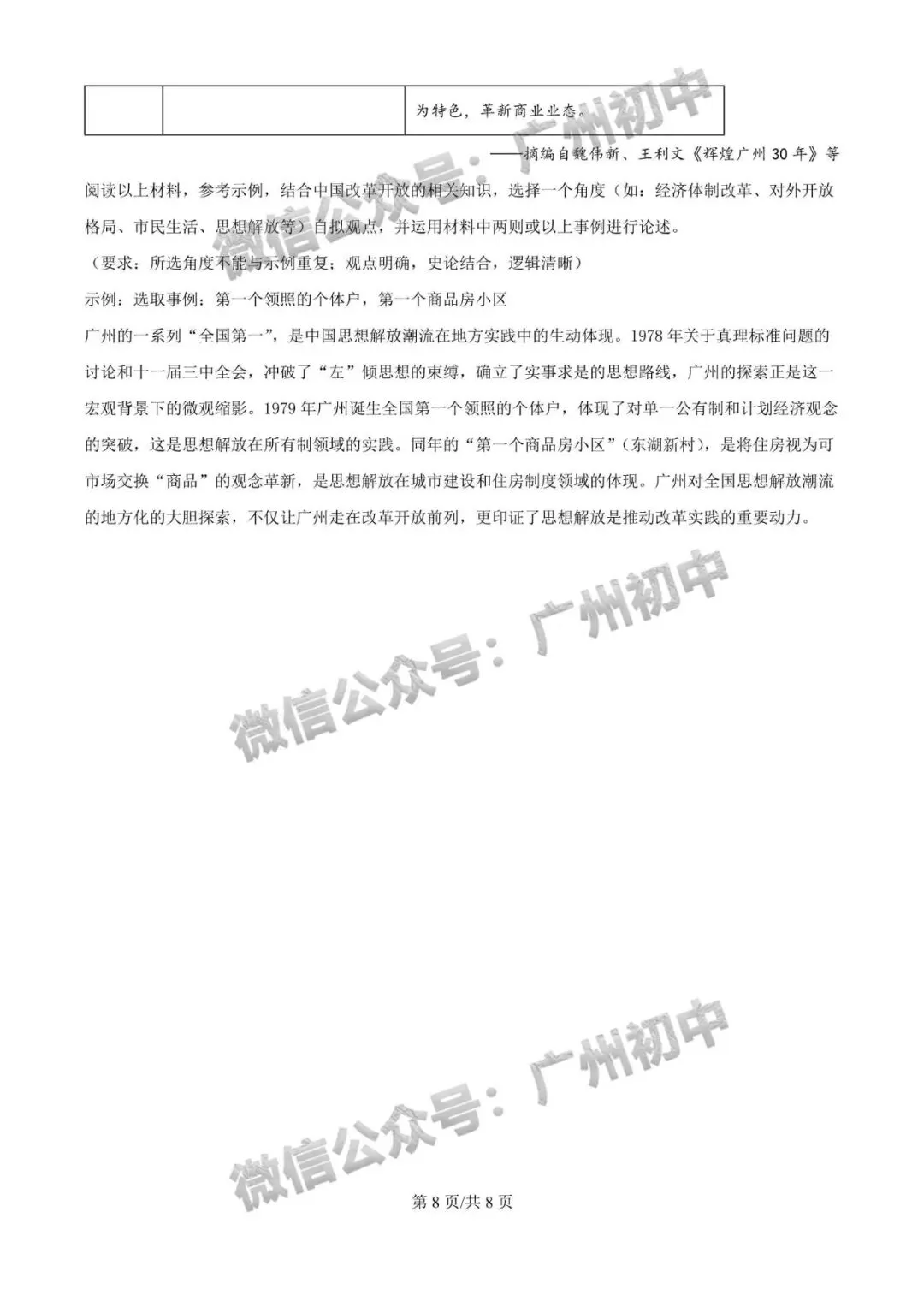 【期中试卷】广州初中下学期期中考试题260+套(含答案)汇总! 第31张