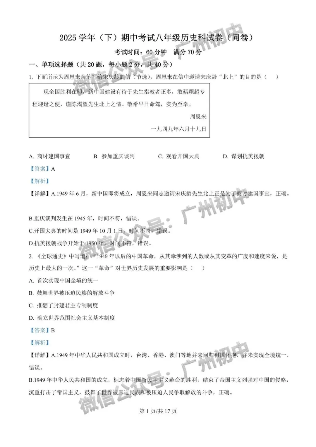 【期中试卷】广州初中下学期期中考试题260+套(含答案)汇总! 第32张