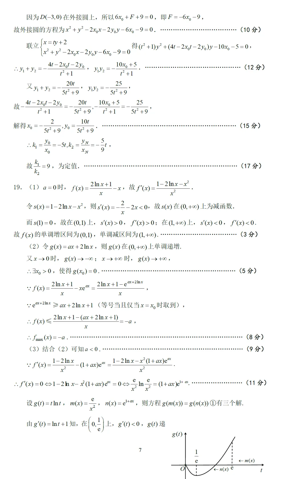 湖北省黄冈中学二模高三数学试卷及逐题解析(2026.5) 第17张 湖北省黄冈中学二模高三数学试卷及逐题解析(2026.5) 第17张
