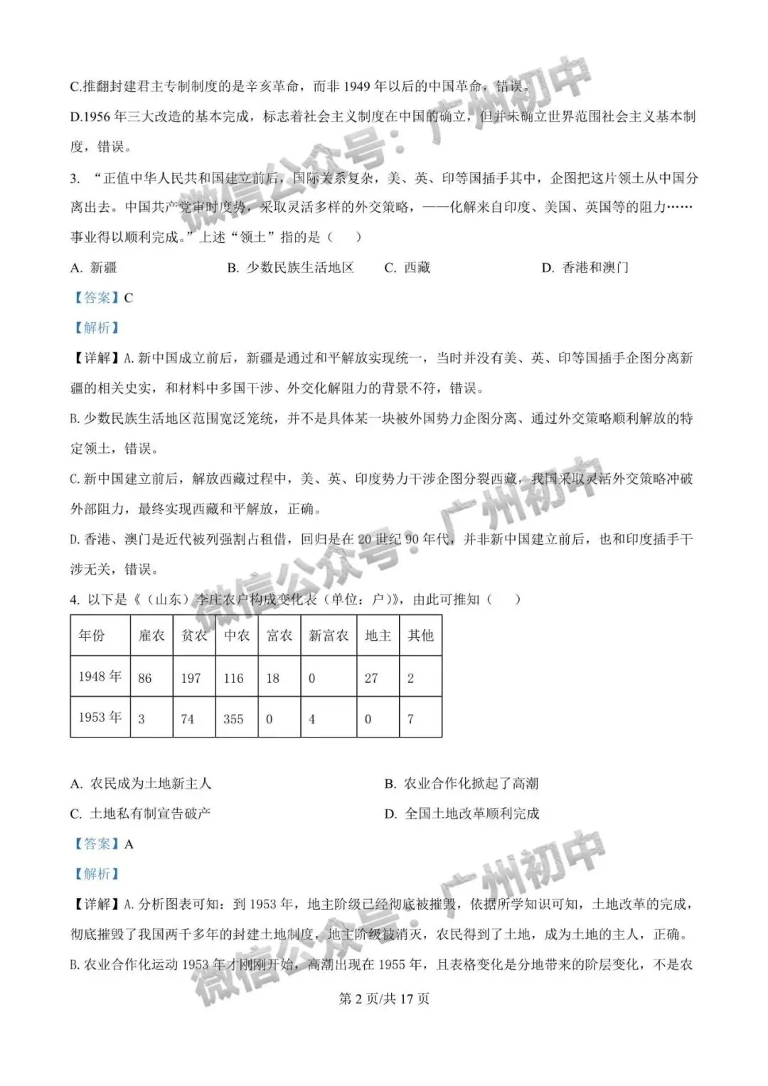 【期中试卷】广州初中下学期期中考试题260+套(含答案)汇总! 第33张