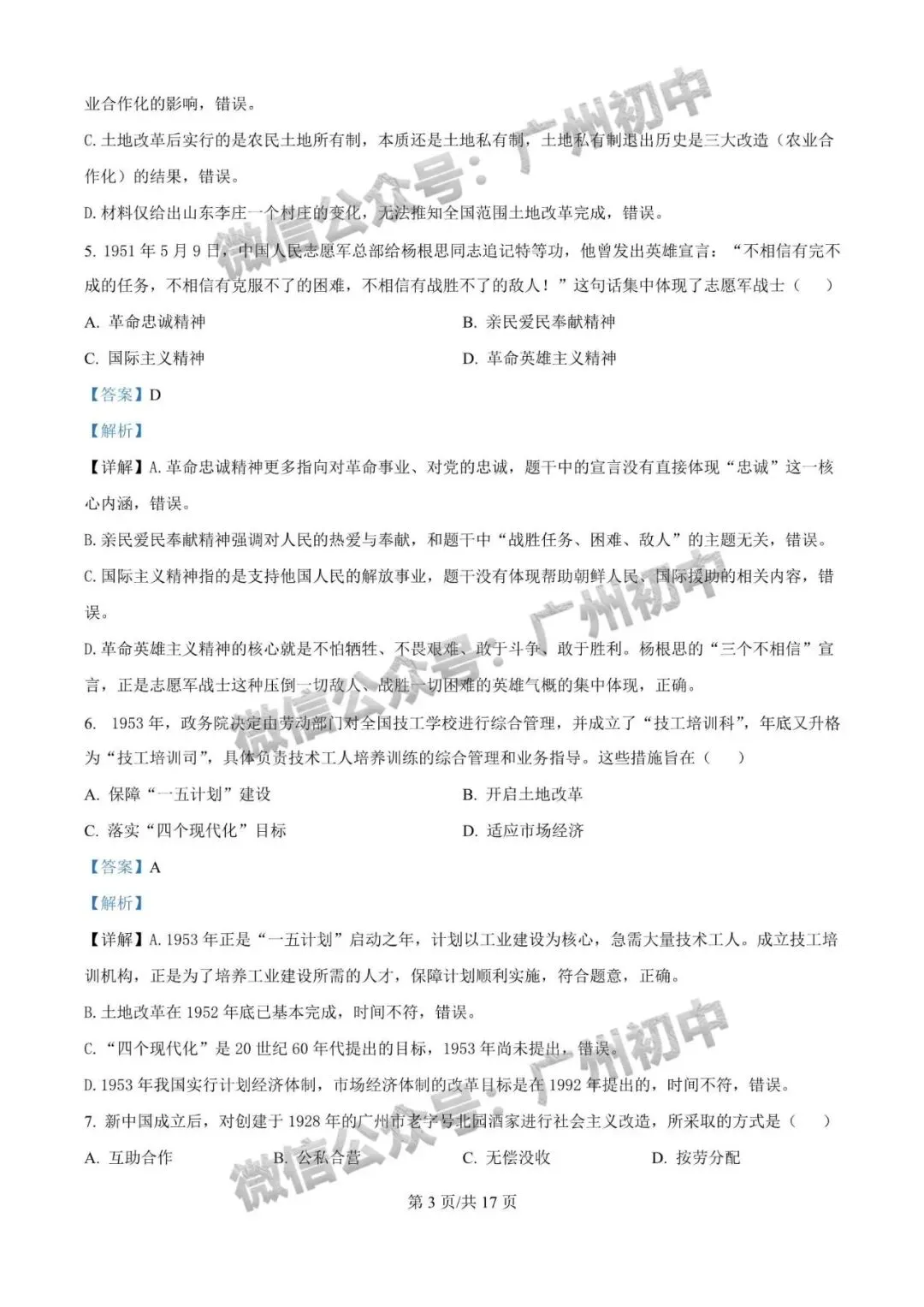 【期中试卷】广州初中下学期期中考试题260+套(含答案)汇总! 第34张