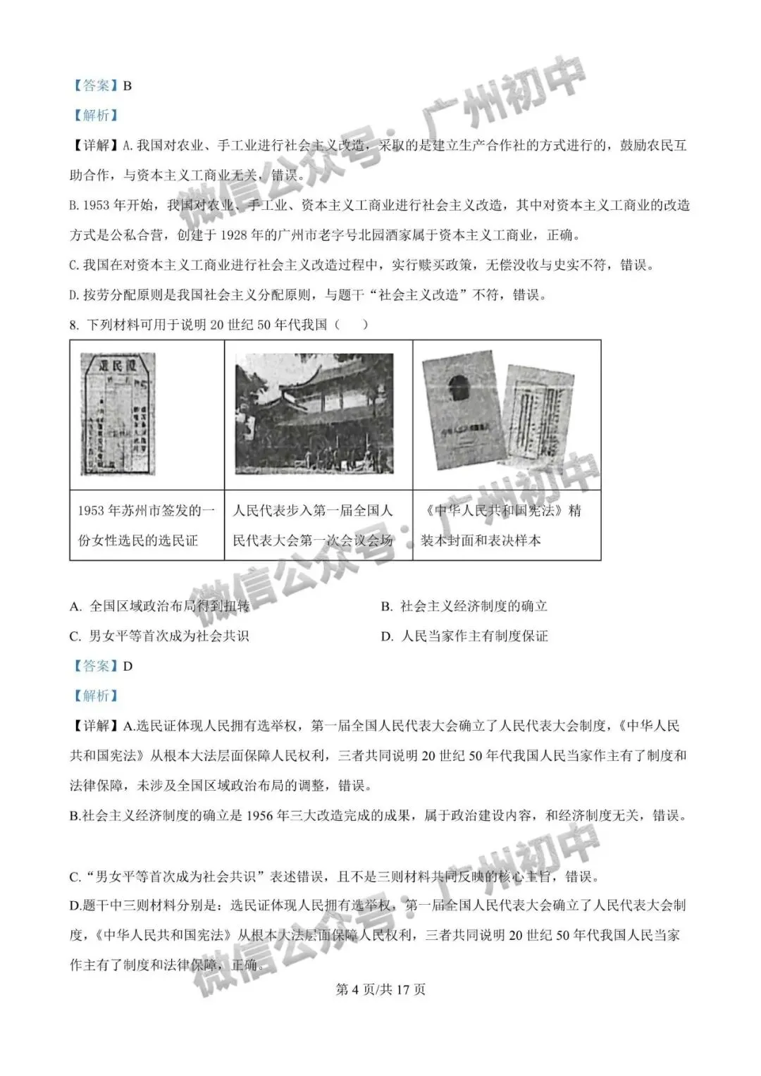 【期中试卷】广州初中下学期期中考试题260+套(含答案)汇总! 第35张