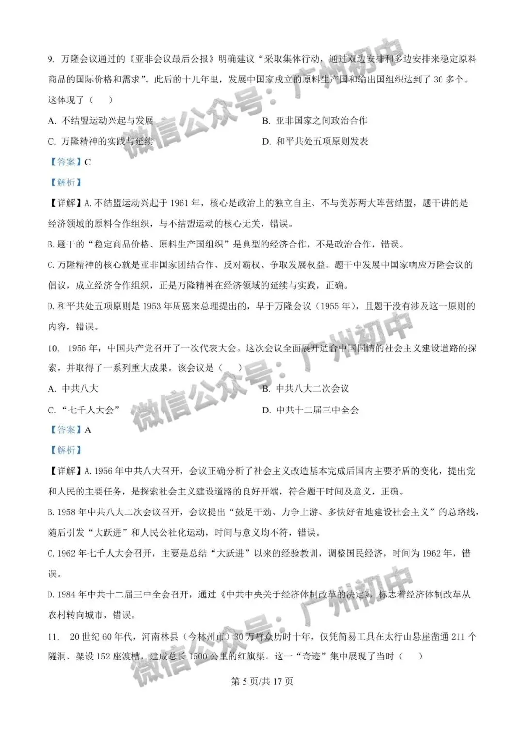 【期中试卷】广州初中下学期期中考试题260+套(含答案)汇总! 第36张