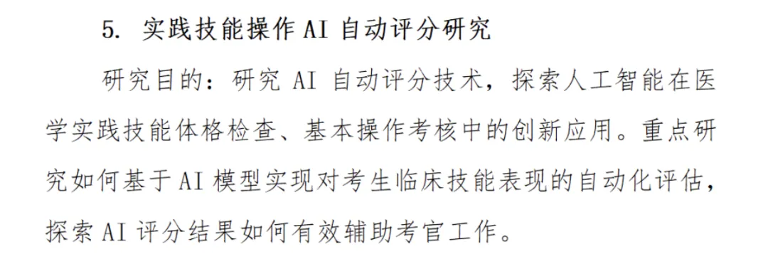 技能考试引入AI评分?医学考试引入人工智能与虚拟模拟技术的创新应用! 第5张 技能考试引入AI评分?医学考试引入人工智能与虚拟模拟技术的创新应用! 第5张