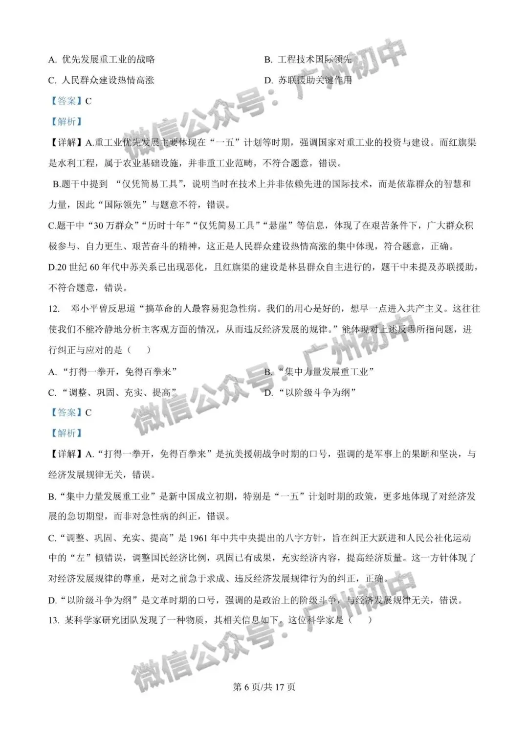 【期中试卷】广州初中下学期期中考试题260+套(含答案)汇总! 第37张