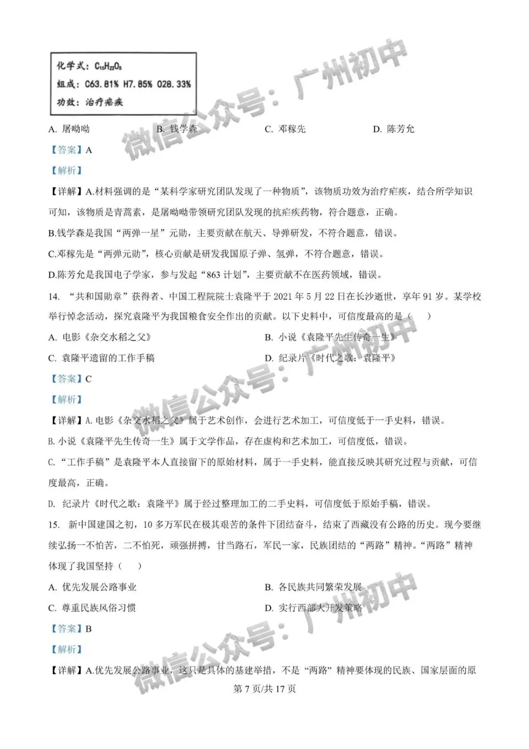 【期中试卷】广州初中下学期期中考试题260+套(含答案)汇总! 第38张