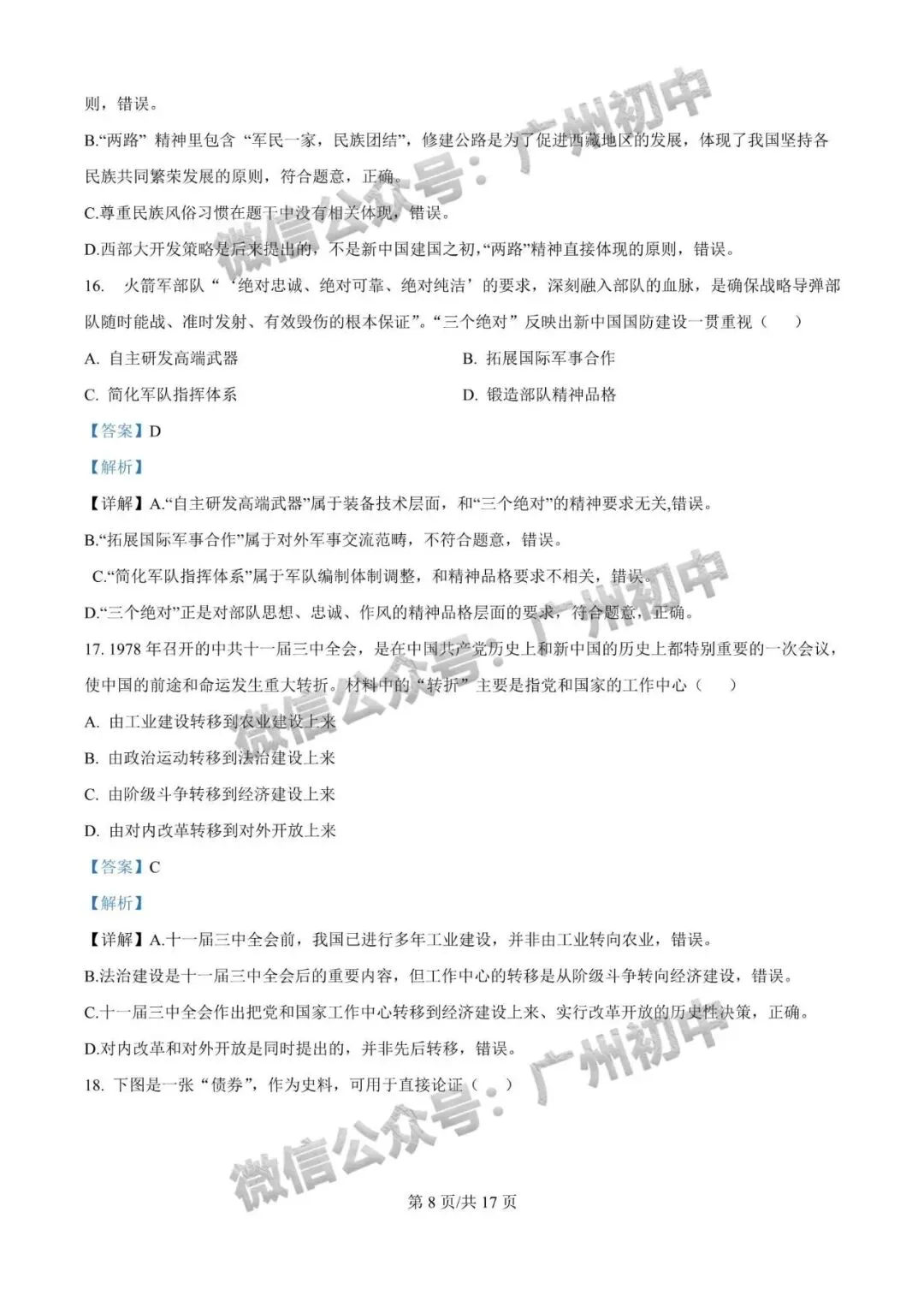 【期中试卷】广州初中下学期期中考试题260+套(含答案)汇总! 第39张