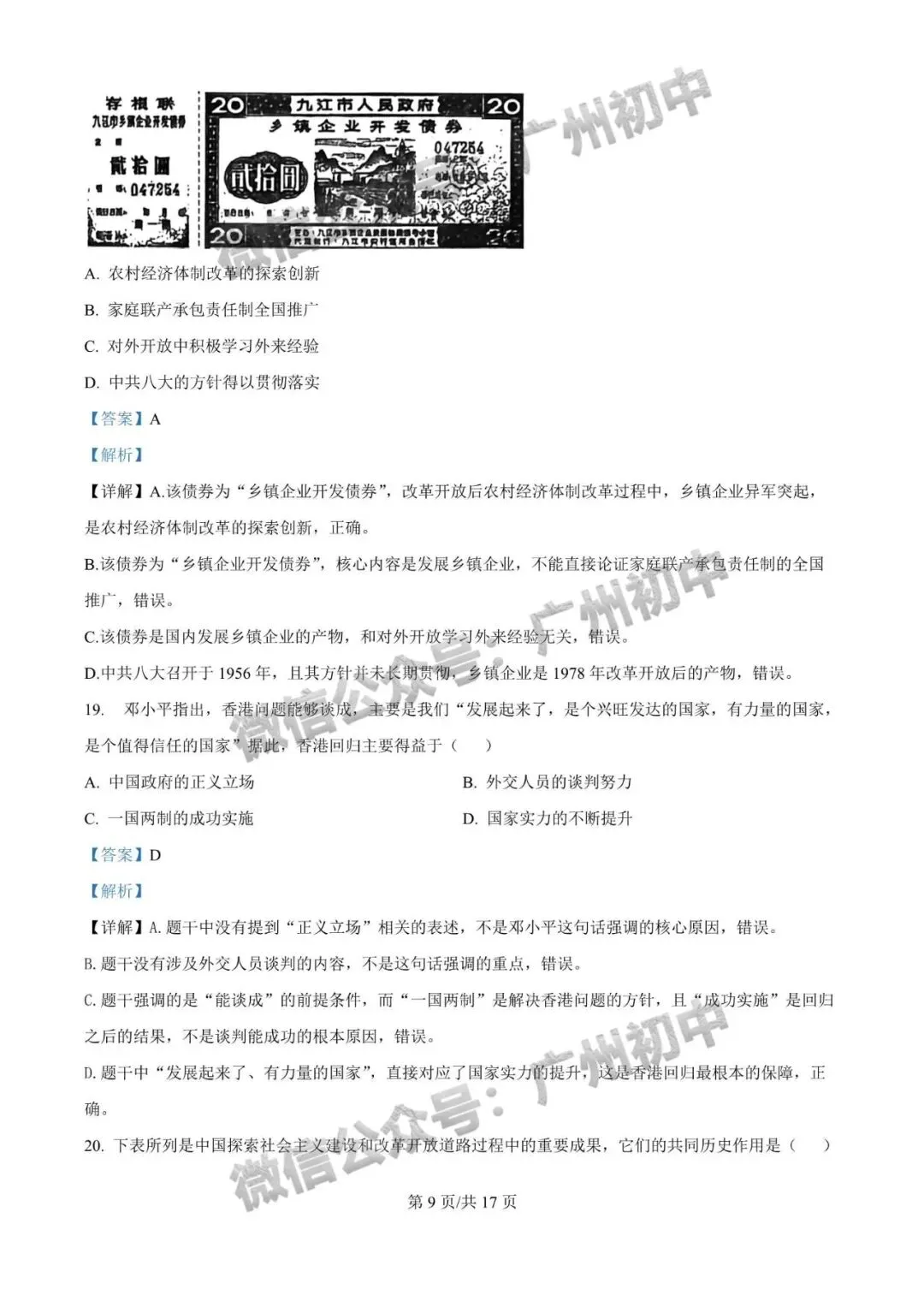 【期中试卷】广州初中下学期期中考试题260+套(含答案)汇总! 第40张