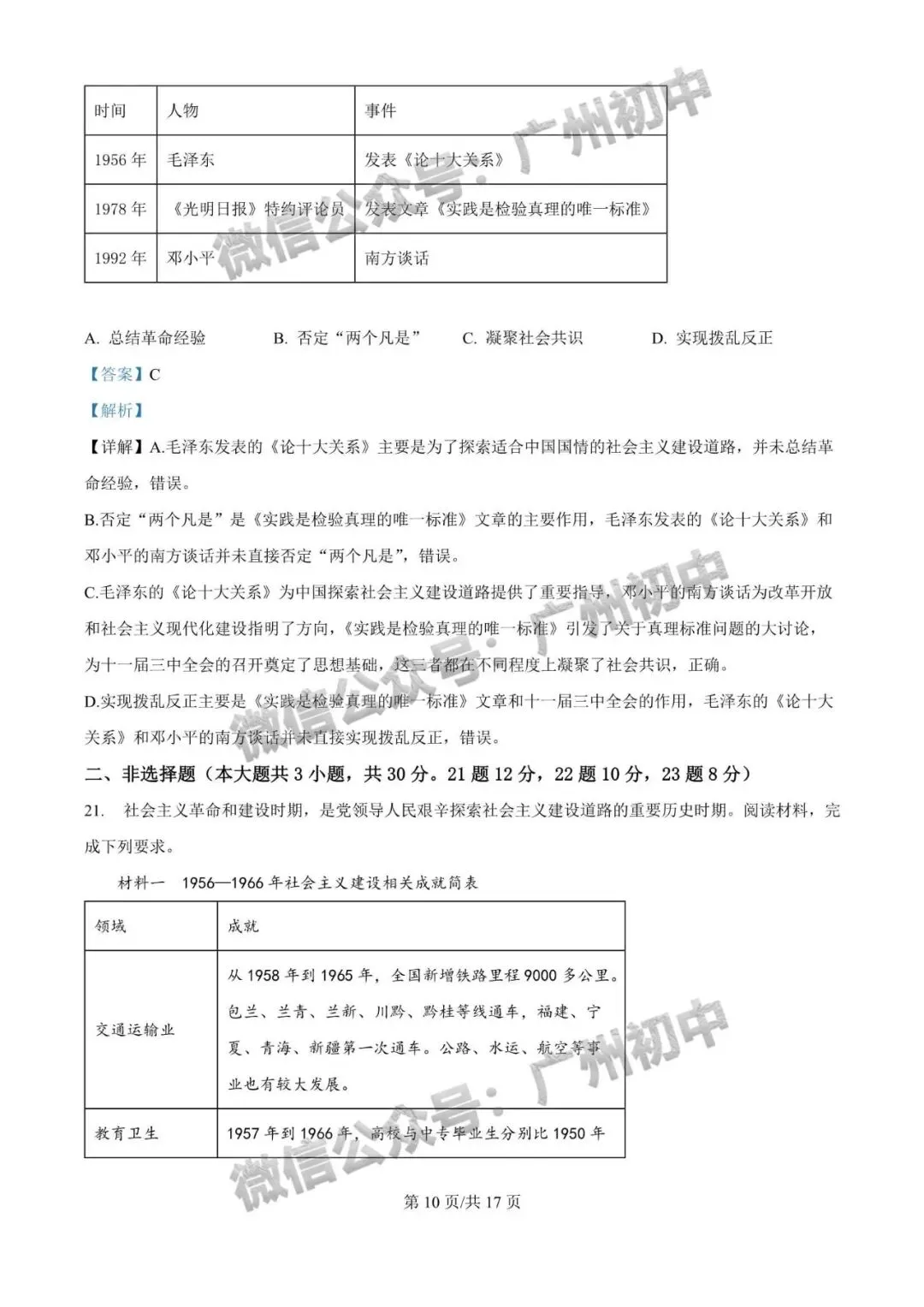 【期中试卷】广州初中下学期期中考试题260+套(含答案)汇总! 第41张