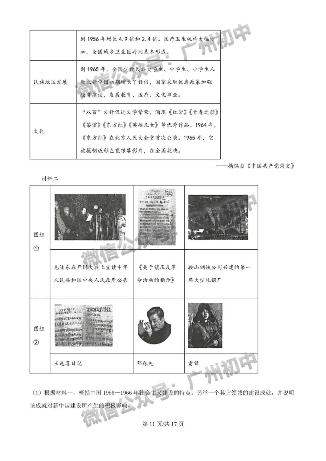 【期中试卷】广州初中下学期期中考试题260+套(含答案)汇总! 第42张