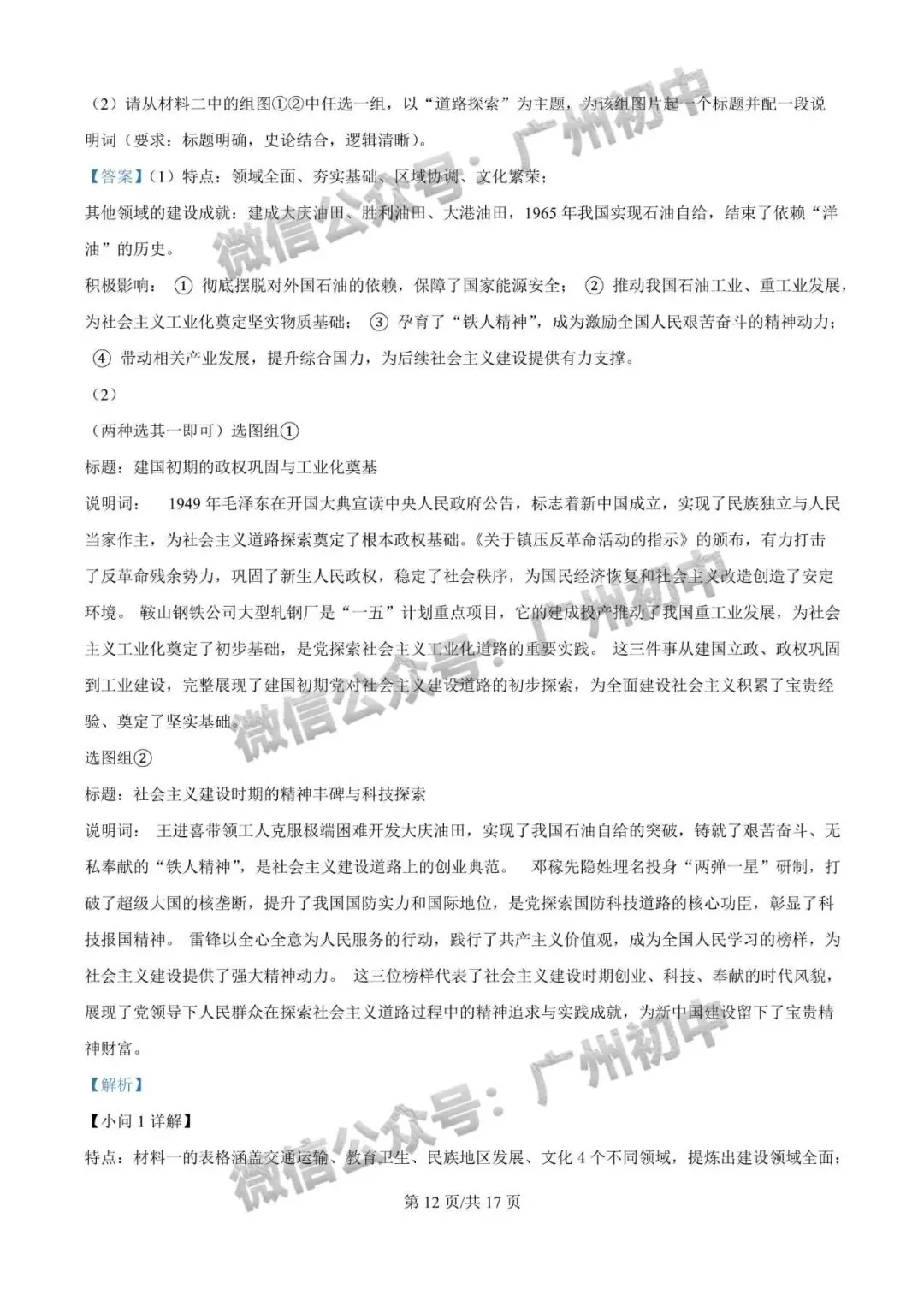 【期中试卷】广州初中下学期期中考试题260+套(含答案)汇总! 第43张