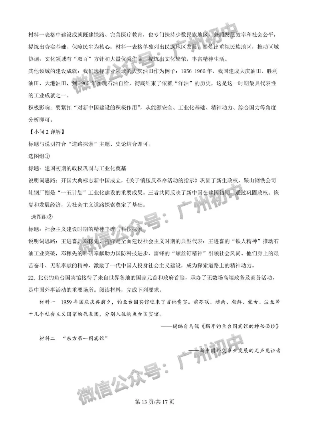 【期中试卷】广州初中下学期期中考试题260+套(含答案)汇总! 第44张