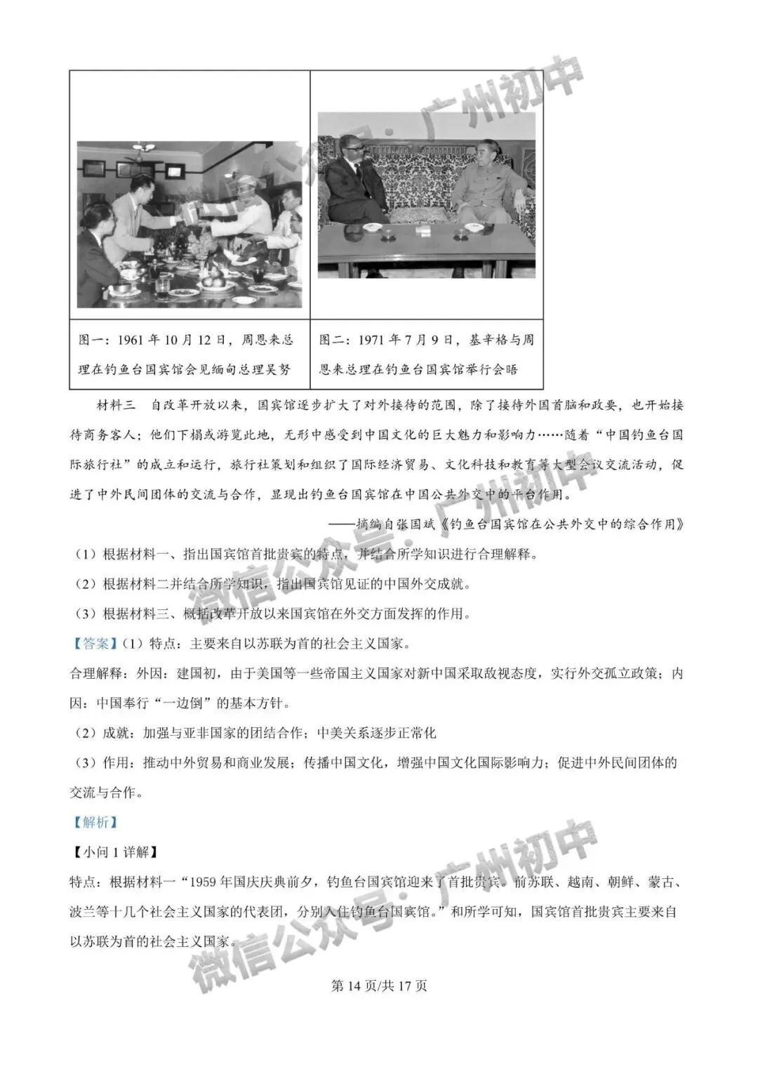【期中试卷】广州初中下学期期中考试题260+套(含答案)汇总! 第45张