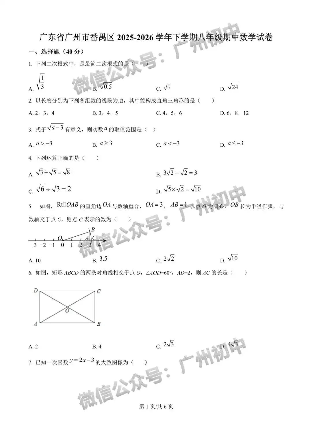 【期中试卷】广州初中下学期期中考试题260+套(含答案)汇总! 第46张
