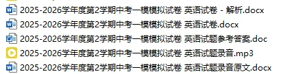 二〇二六年初中学业水平考试(中考)模拟英语试题 第2张 二〇二六年初中学业水平考试(中考)模拟英语试题 第2张