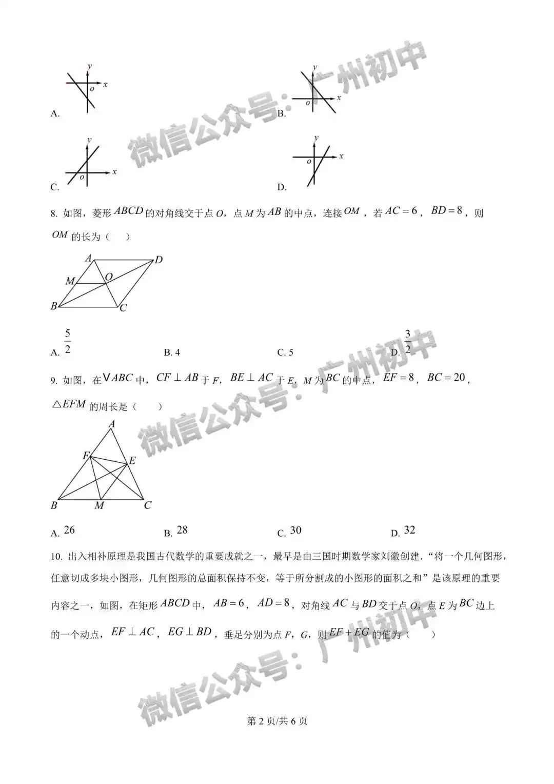 【期中试卷】广州初中下学期期中考试题260+套(含答案)汇总! 第47张