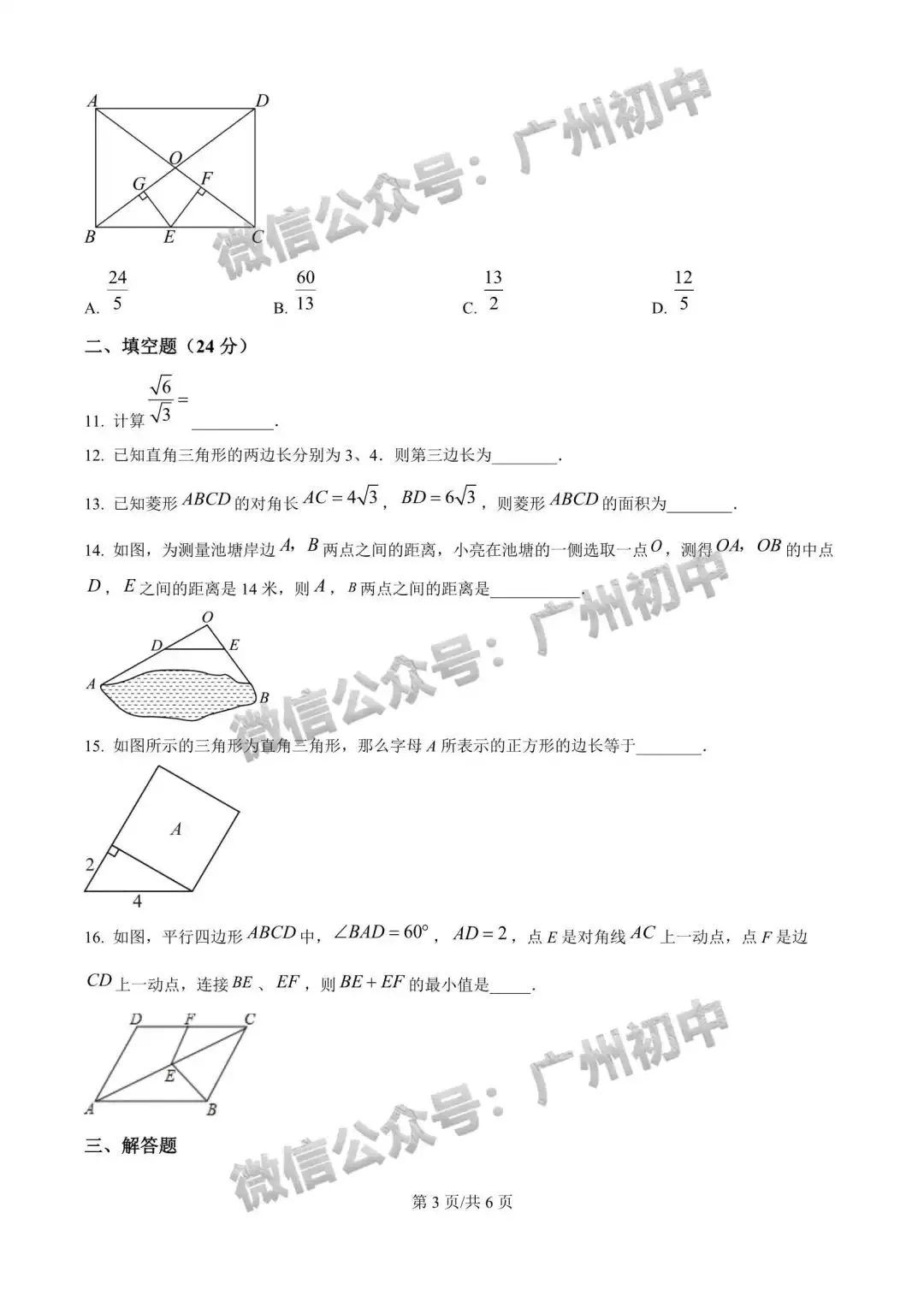 【期中试卷】广州初中下学期期中考试题260+套(含答案)汇总! 第48张