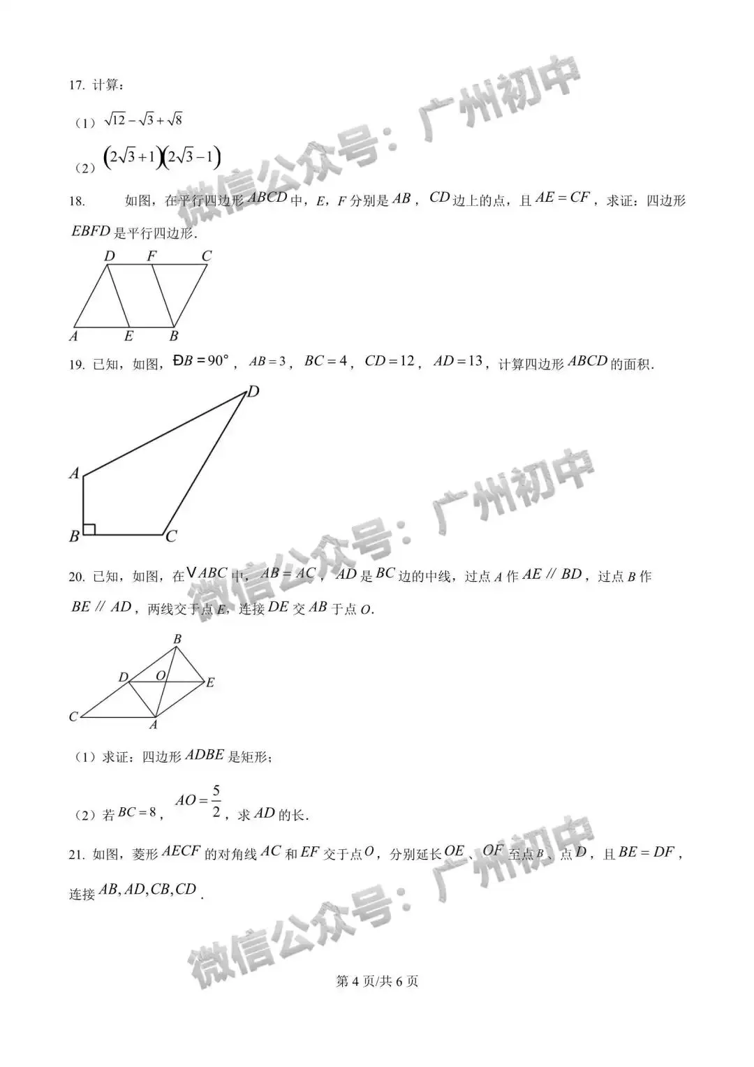 【期中试卷】广州初中下学期期中考试题260+套(含答案)汇总! 第49张