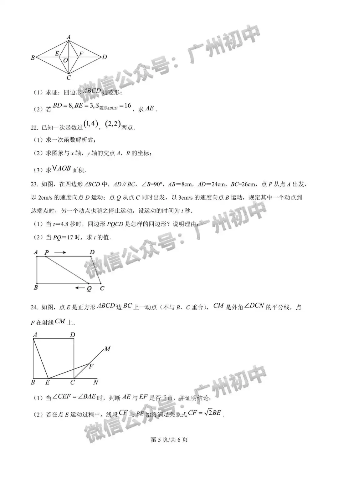 【期中试卷】广州初中下学期期中考试题260+套(含答案)汇总! 第50张