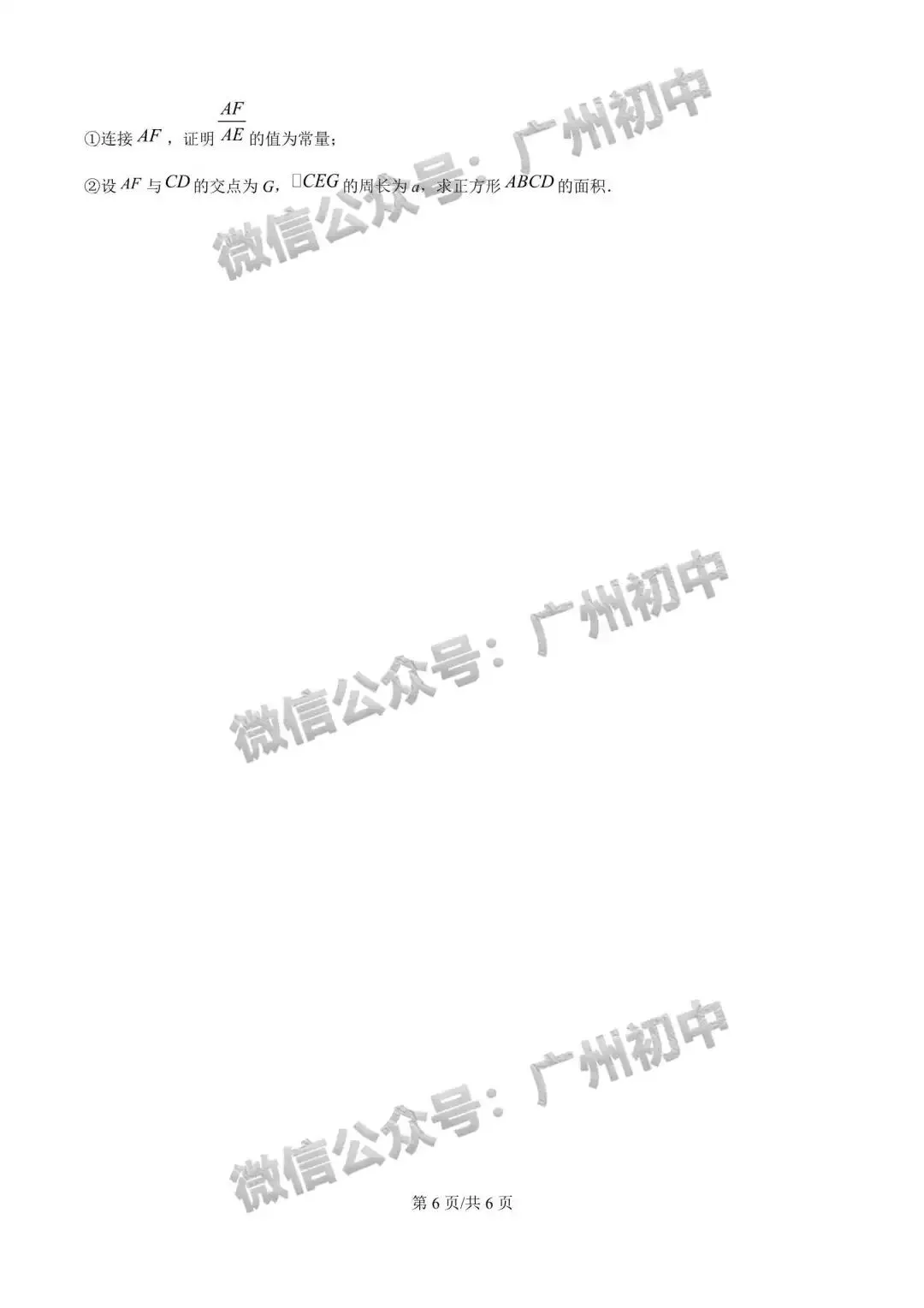 【期中试卷】广州初中下学期期中考试题260+套(含答案)汇总! 第51张