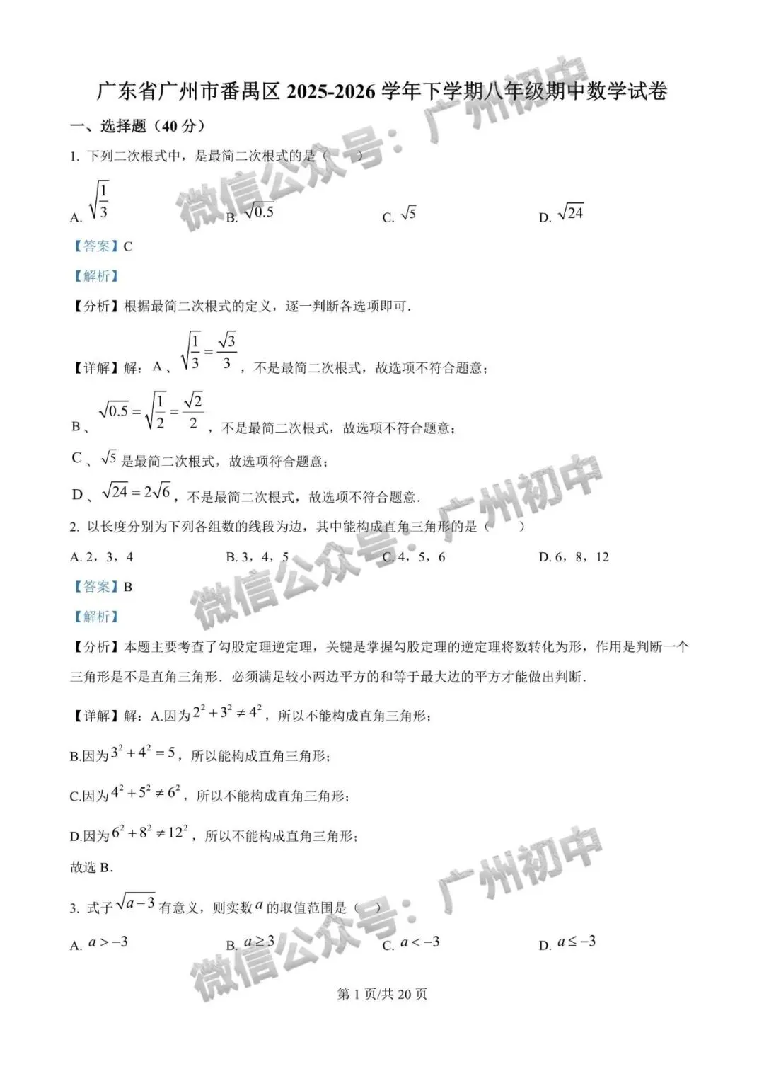 【期中试卷】广州初中下学期期中考试题260+套(含答案)汇总! 第52张