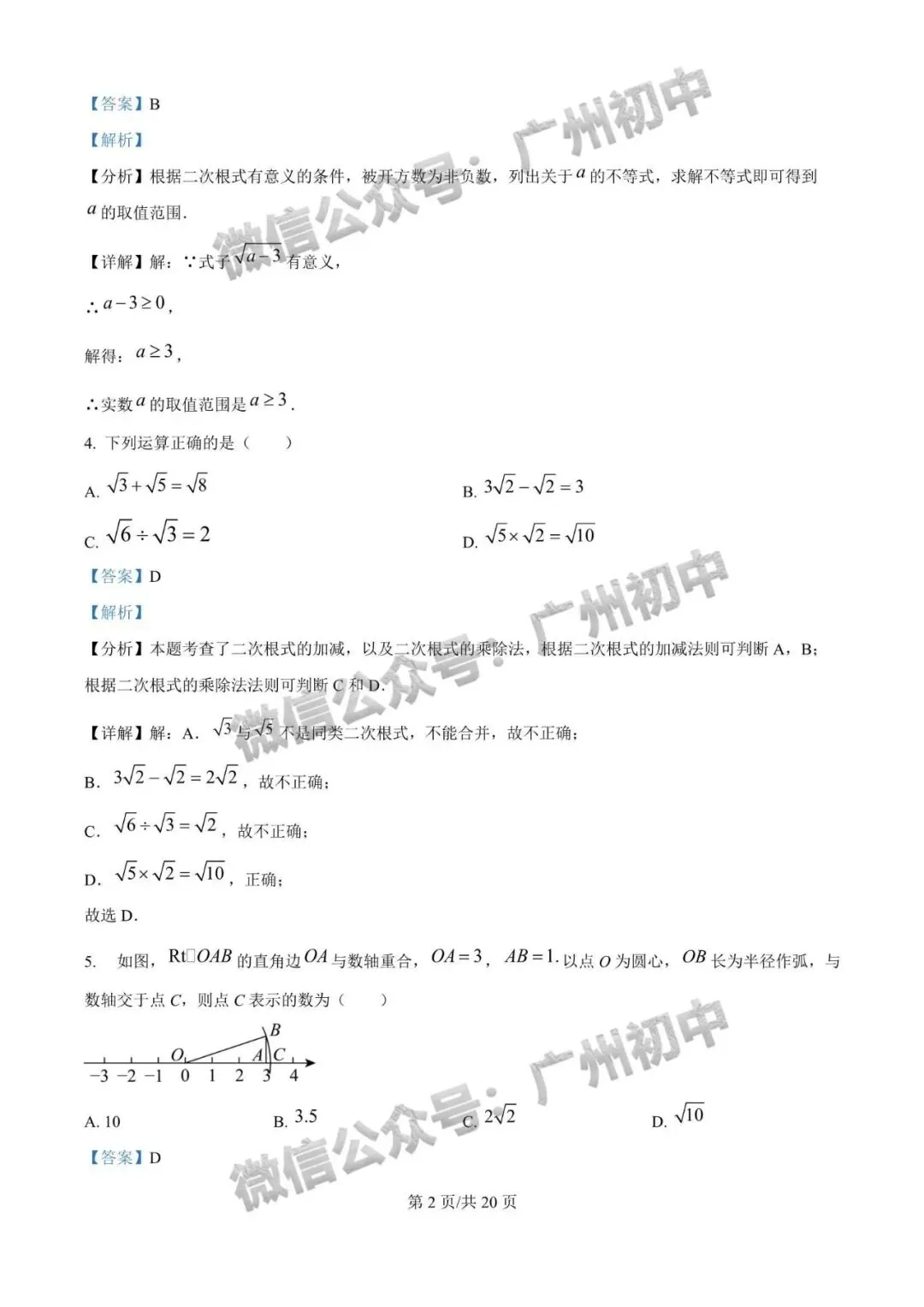 【期中试卷】广州初中下学期期中考试题260+套(含答案)汇总! 第53张