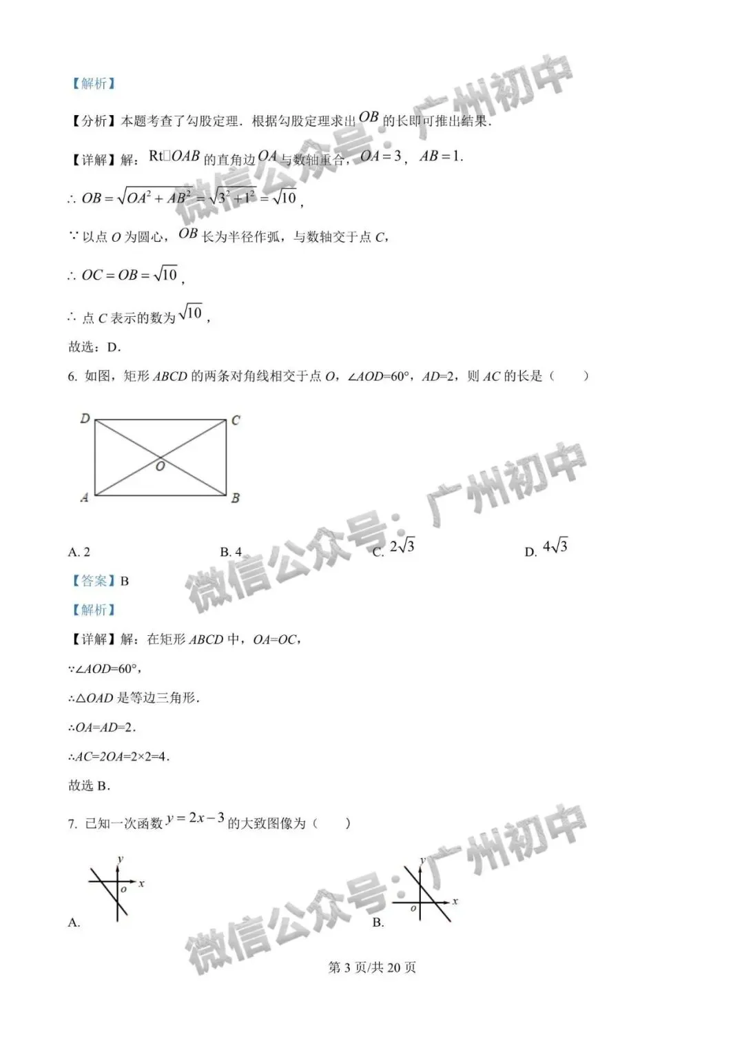【期中试卷】广州初中下学期期中考试题260+套(含答案)汇总! 第54张