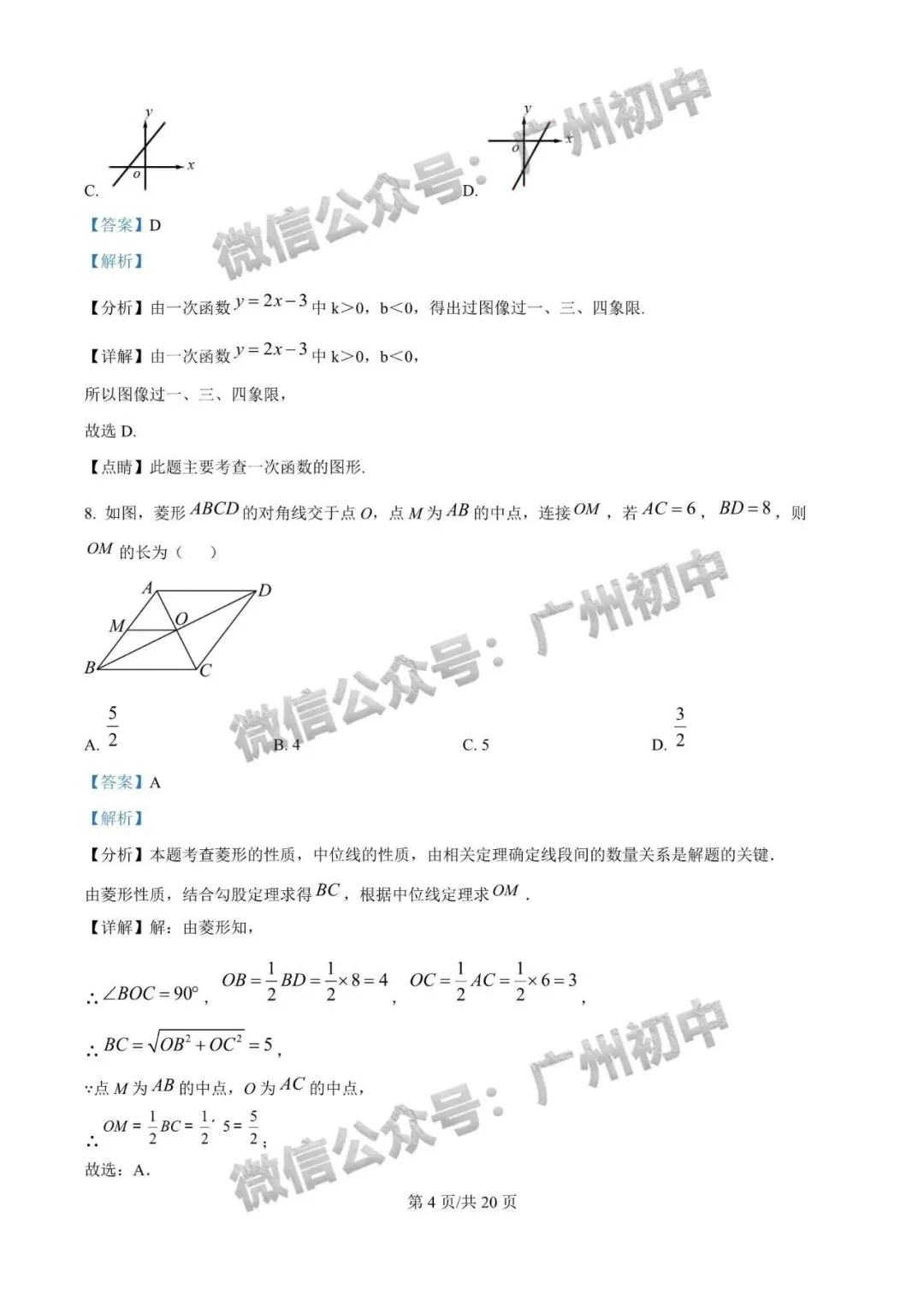 【期中试卷】广州初中下学期期中考试题260+套(含答案)汇总! 第55张