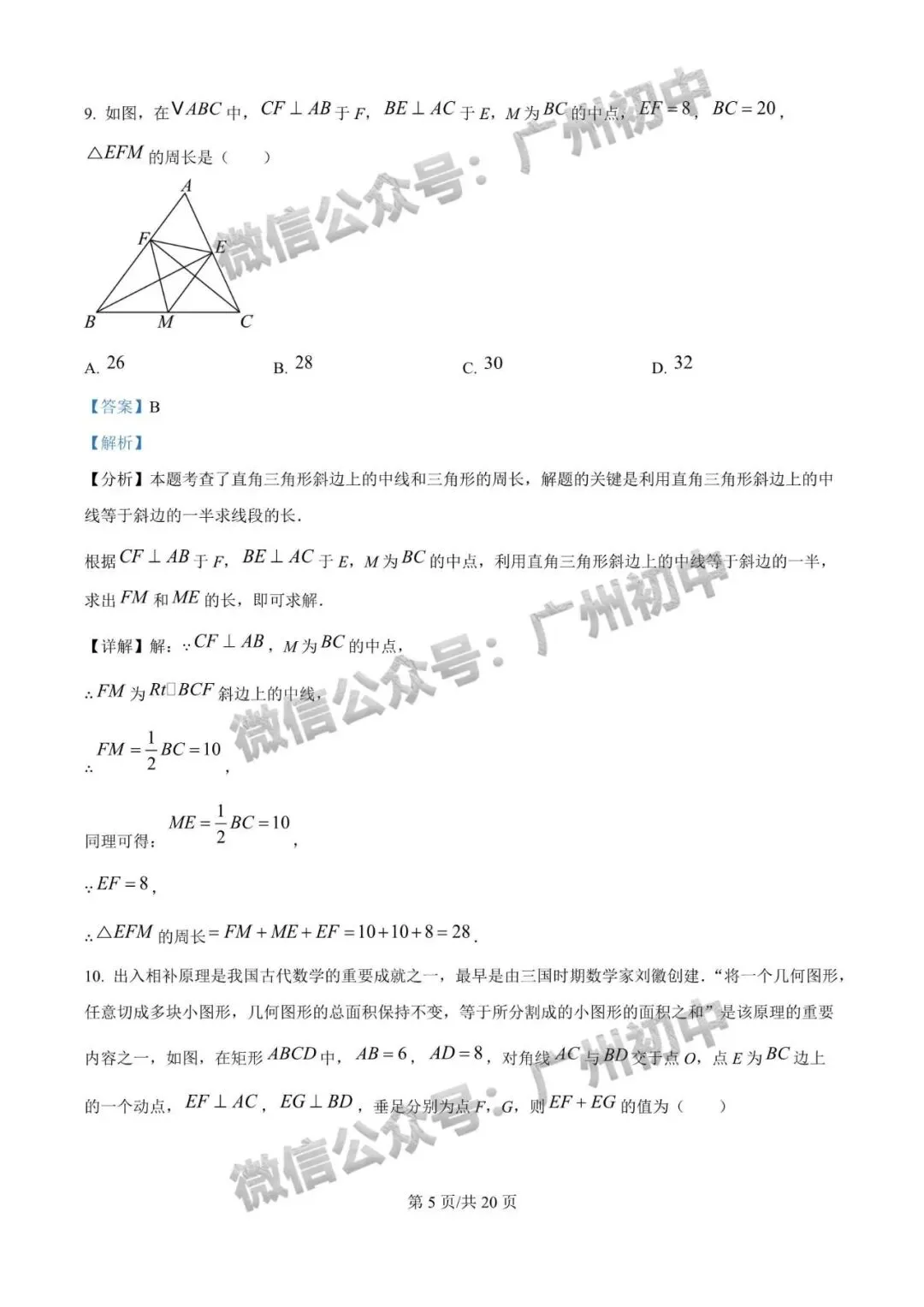 【期中试卷】广州初中下学期期中考试题260+套(含答案)汇总! 第56张