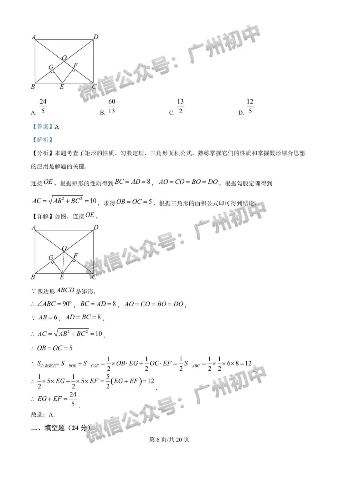 【期中试卷】广州初中下学期期中考试题260+套(含答案)汇总! 第57张