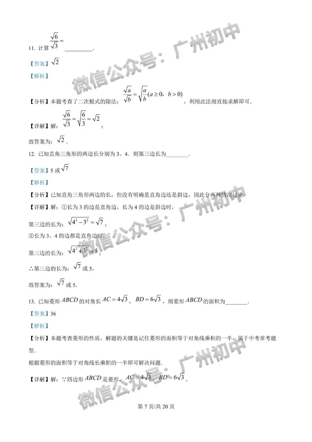 【期中试卷】广州初中下学期期中考试题260+套(含答案)汇总! 第58张