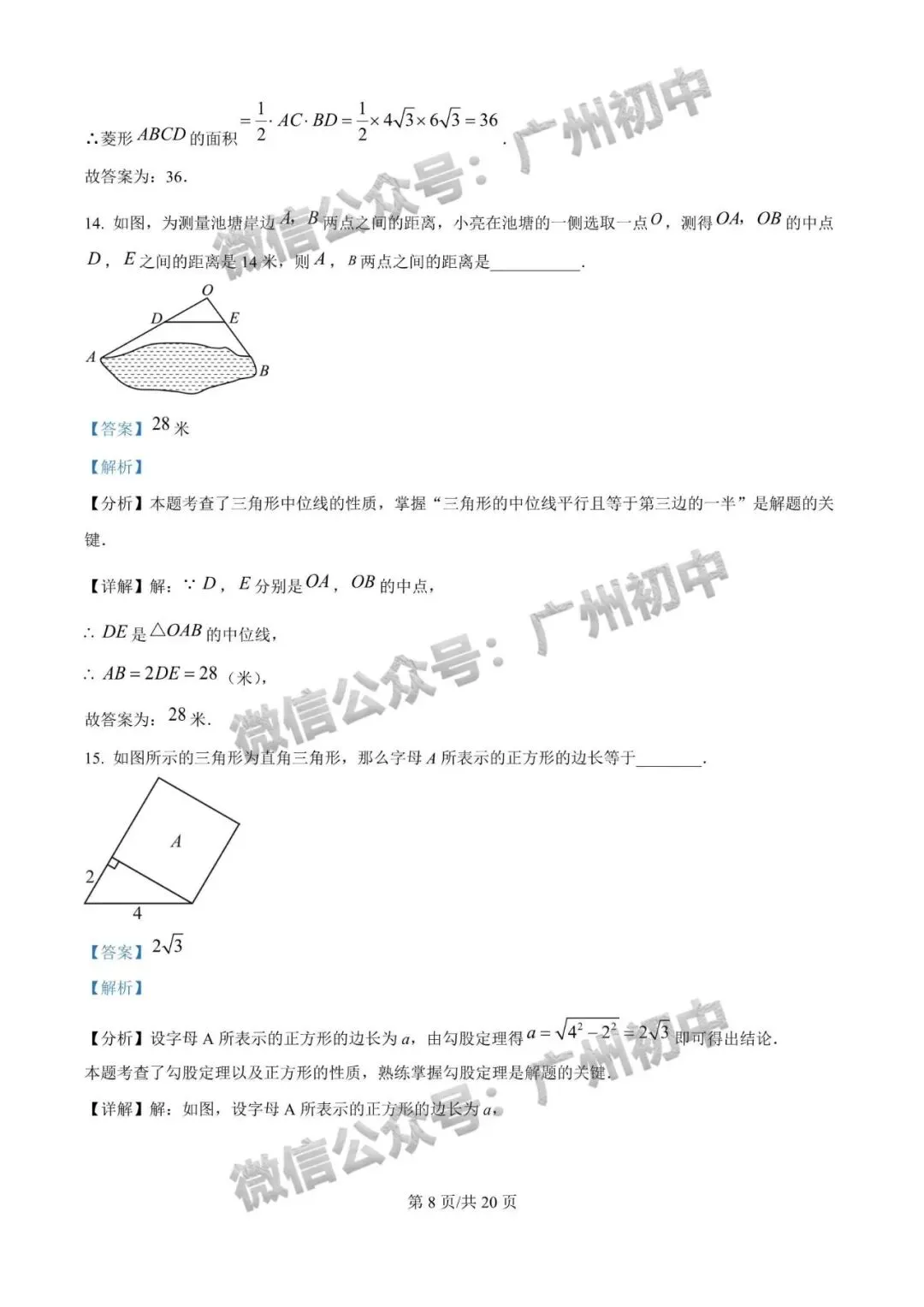 【期中试卷】广州初中下学期期中考试题260+套(含答案)汇总! 第59张