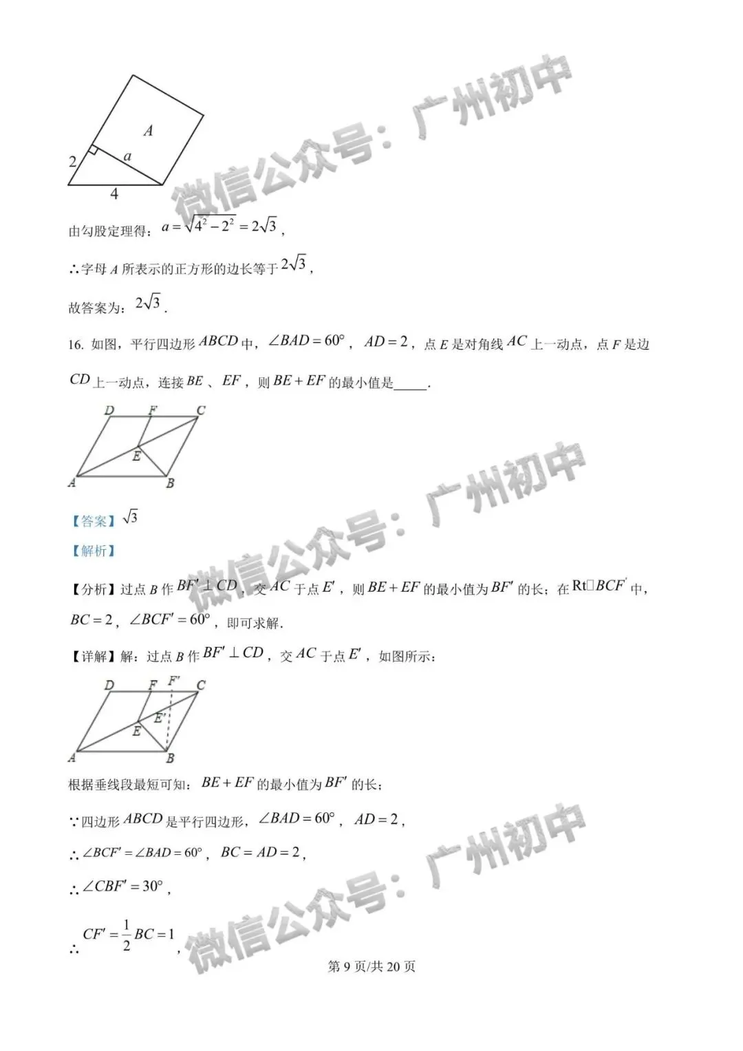 【期中试卷】广州初中下学期期中考试题260+套(含答案)汇总! 第60张