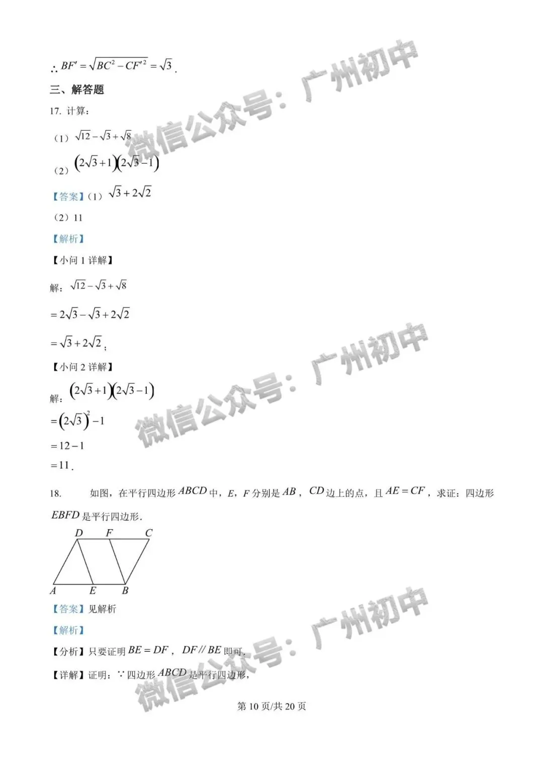 【期中试卷】广州初中下学期期中考试题260+套(含答案)汇总! 第61张