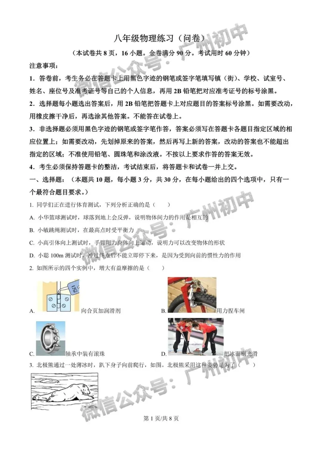 【期中试卷】广州初中下学期期中考试题260+套(含答案)汇总! 第63张