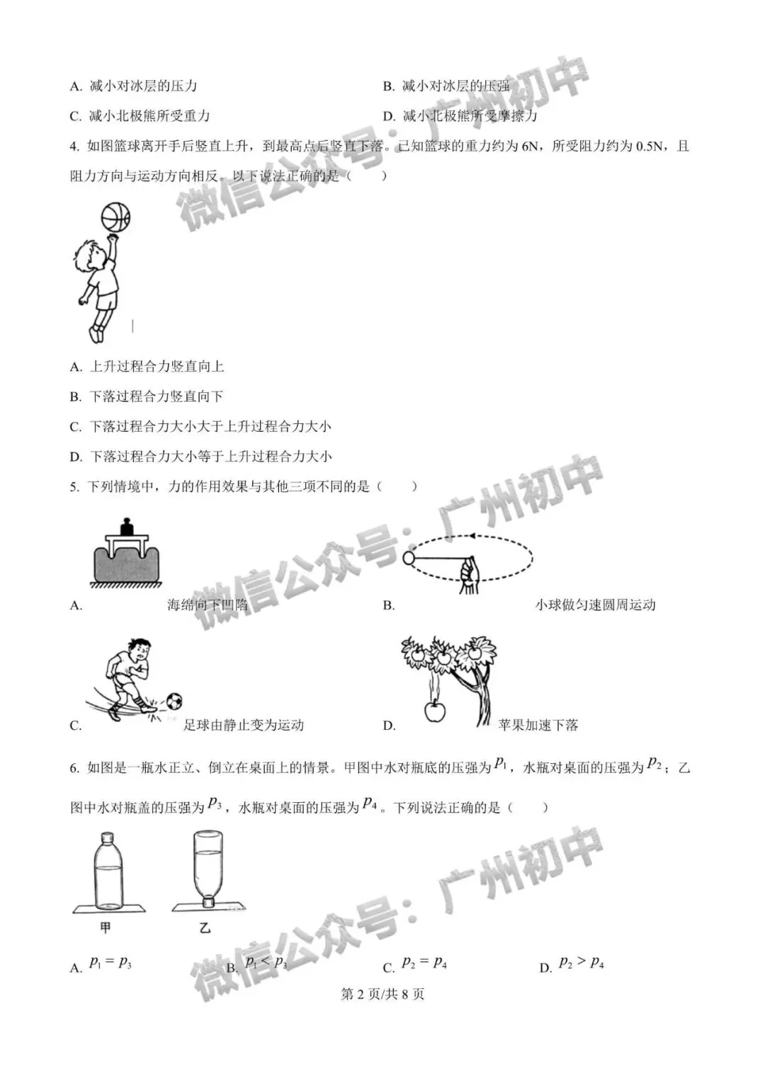 【期中试卷】广州初中下学期期中考试题260+套(含答案)汇总! 第64张
