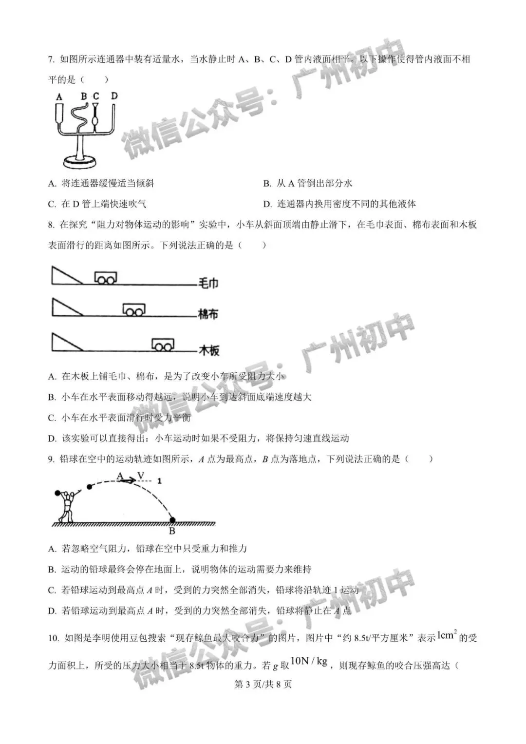 【期中试卷】广州初中下学期期中考试题260+套(含答案)汇总! 第65张