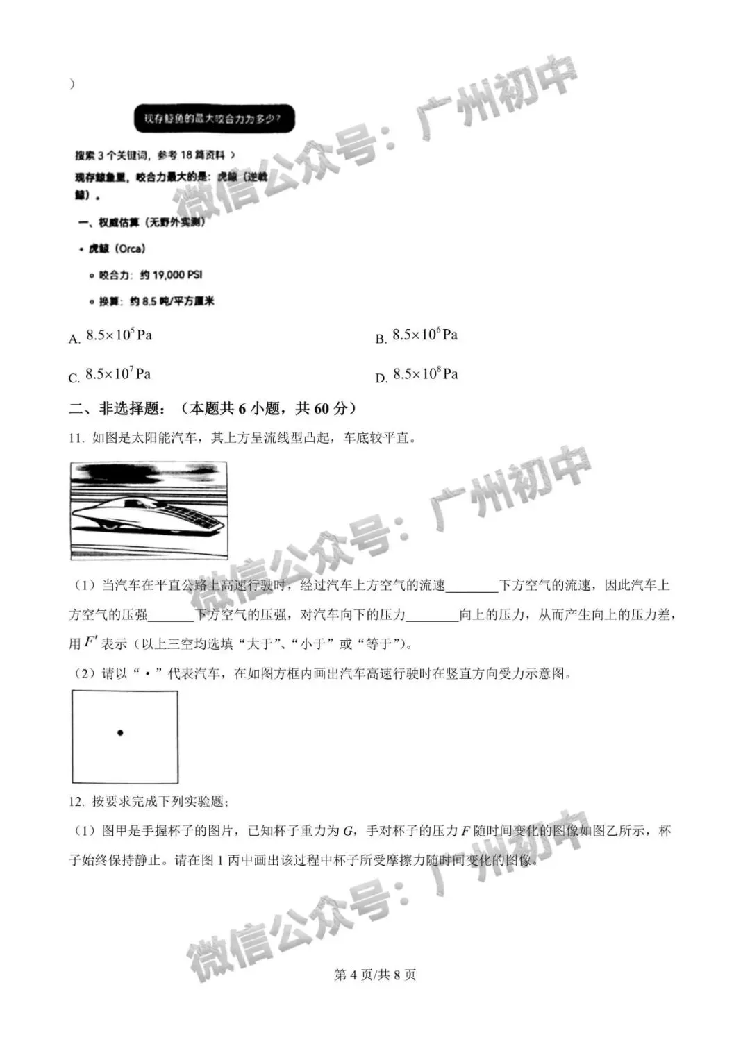 【期中试卷】广州初中下学期期中考试题260+套(含答案)汇总! 第66张