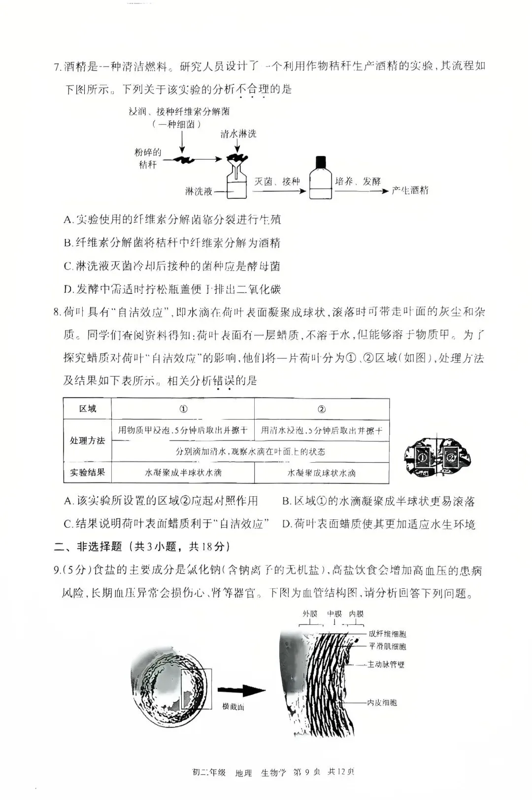 呼和浩特市2026年初二年级第二次模拟考试—地理、生物(含答案) 第10张