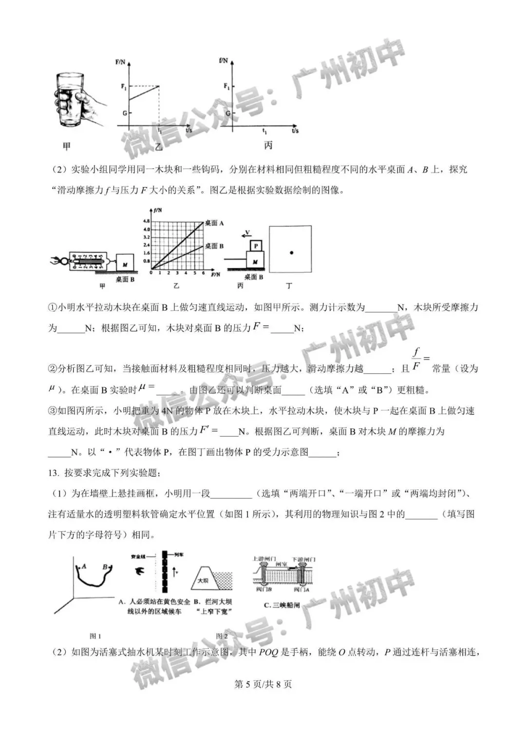 【期中试卷】广州初中下学期期中考试题260+套(含答案)汇总! 第67张